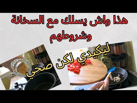 لحقت للبلاد والدار فارغة.سلكت روحي بوجبة ساهلة وسريعة تع ليه ليه.