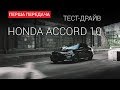 Honda Accord base