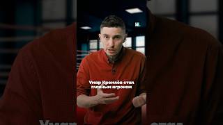 Как Умар Кремлёв ворует миллиардами на спорте и науке