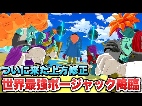 【ゲキスク】待ってたぜ！この時を！上方修正で超火力になった『フルパワーボージャック』が最強ダメージキャラ過ぎる！【ゲキシン スクアドラ】【DRAGONBALL GEKISHIN SQUADRA】