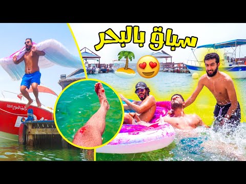 طلعة بحر || مكان قوي 😍
