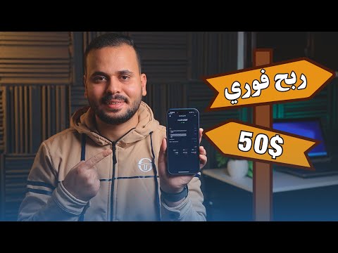 اكسب 50$ لكل نقرة واحدة والسحب بالاثبات امامك علي فودافون كاش وبايبال