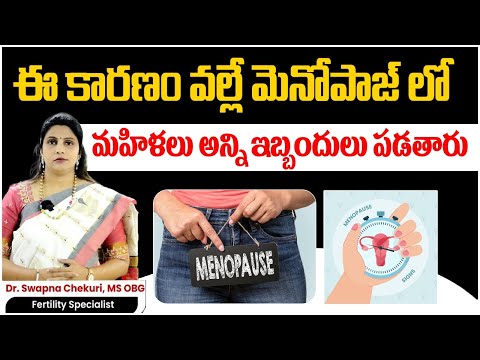 మెనోపాజ్‌లో మహిళలకు వచ్చే ఇబ్బందులు | Effects of Menopause On The Body | HFC