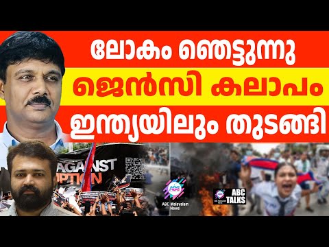 തെരുവുകൾ കീഴടക്കി യുവാക്കൾ| ABC TALKS |  INDIAN GEN Z|