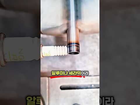 점화 플러그가 선반에 올라간 이유