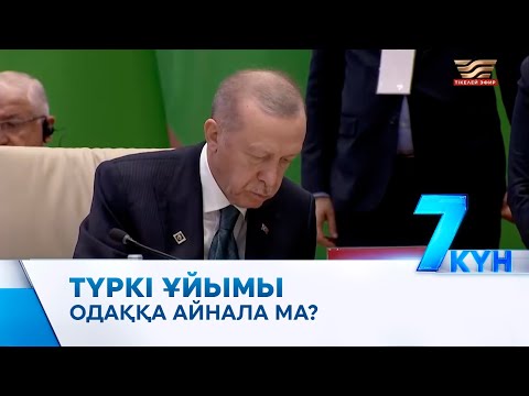 Түркі мемлекеттері ұйымының саммиті: Президент Орта дәліздің әлеуетін толық пайдалануды ұсынды