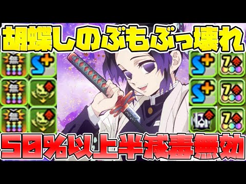 闇属性の強サブ確定！胡蝶しのぶ性能解説！結局全部強いｗｗ鬼滅の刃コラボ【パズドラ】