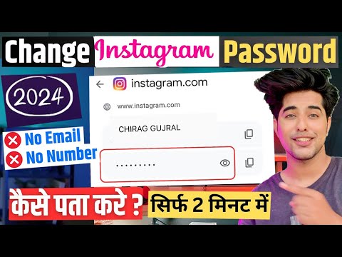 How To Change Instagram Password | Instagram ka password kaise Dekhe | Insta id password check kare