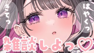 【 超緊張 】1ヵ月振り…ドキドキ…💗【恋乃夜まい】Vtuber/雑談/ごごまい