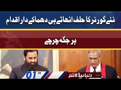 Naye Governor Ka Pehla Iqdaam | Dunya News Headlines 01 PM | 31 May 2022