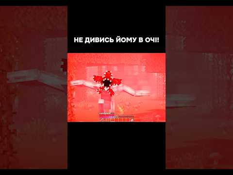 ДЕМОГОРГОН #майнкрафт #майнкрафтукраїнською