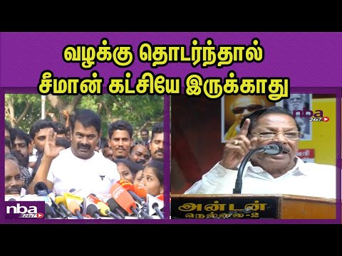 மூடுஞ்சா வழக்கு போடு.. R S Barathiக்கு சீமான் சவால்..  NTK Seeman Vs DMK | Periyar nba 24x7