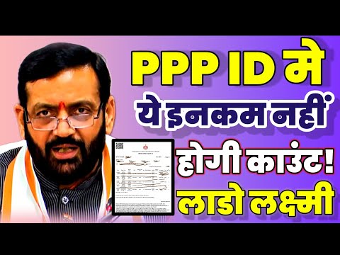 lado lakshmi new update haryana | ppp id income new update Haryana | 