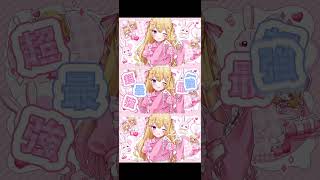 超最強 #16 #歌ってみた #超ときめき宣伝部 #とき宣 #shorts #vtuber #新人vtuber #愛染アネラ ラ #sing