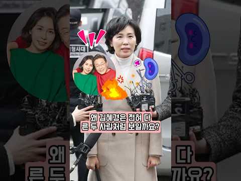 왜 김혜경은 전혀 다른 두 사람처럼 보일까요? 
그녀에겐 놀라운 비밀이 두 가지나 숨겨져 있어요!