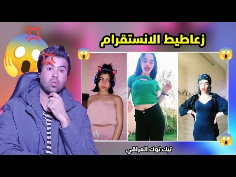 تعالوا شوفوا زعاطيط الانستقرام فضائح و استهتار البنات بالتيك توك على مود الشهره رقص وغراءات 2025