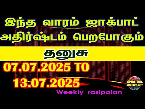 வார ராசிபலன் 07.07.2025 to 13.07.2025 ] Vara rasipalan Thanusu Weekly Rasi Palan | Vaara rasipalan!
