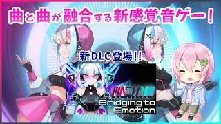 【MASH VP! Re:VISION】最新DLC「Bridging to Emotion」でたくさん遊ぶ！！