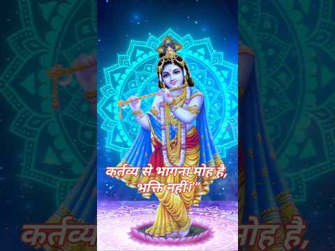 Krishan gyaan👏 #krishnabhakti #believe #blessings #shortsfeed