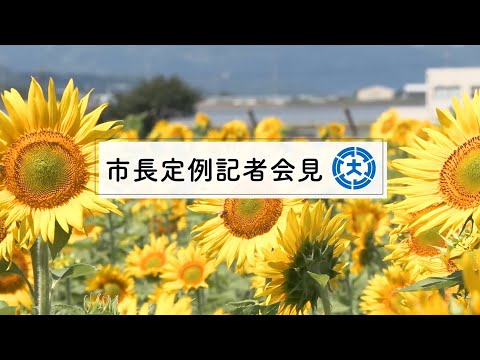 市長定例記者会見(令和7年8月21日)