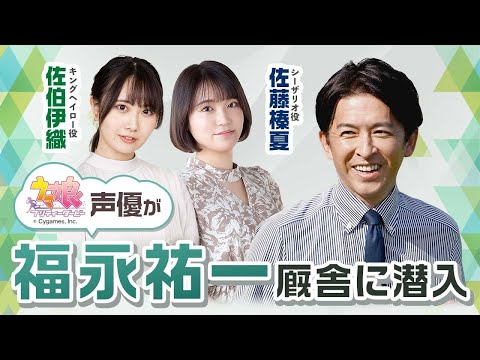福永祐一調教師が“福永厩舎”をご案内！「ウマ娘」声優の佐伯伊織(キングヘイロー役)＆佐藤榛夏(シーザリオ役)が栗東トレセン訪問