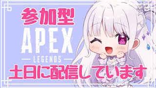 【APEX】基本土日開催❣参加型カスタムがしたいので来てください💗✨