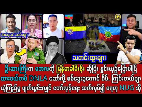 3ရက်နေ့ မနက်ခင်း သတင်းများနှင့် အရေးကြီပြီ ပြည်သူတို့