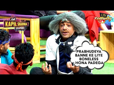 Dr. Gulati ने क्यों कहा Prabhudeva को Boneless? | The Kapil Sharma Show | Sunil Grover Comedy