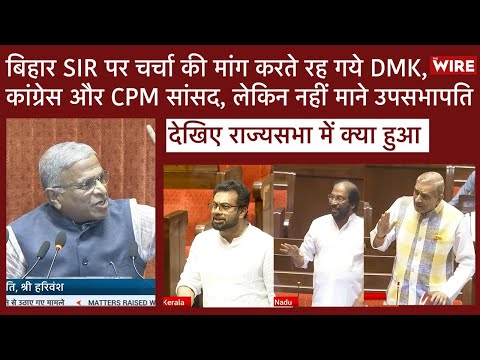 Watch How Dy Chairman Rejected All Notices To Discuss Bihar SIR Issue in Rajya Sabha