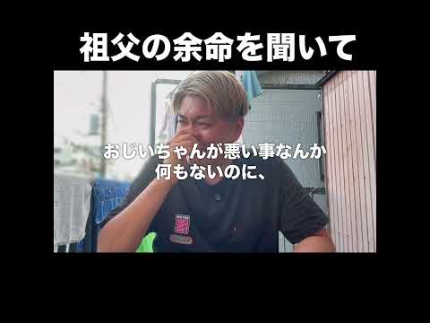 祖父の余命