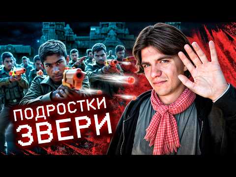 ПОДРОСТКИ унесли 2 МИЛЛИОНА жизней | Красные Кхмеры