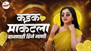 Top Marathi Dj Songs - Trending Dj Song Nonstop 2025 - नॉनस्टॉप डीजे गाणी मराठी New Marathi Hindi Dj
