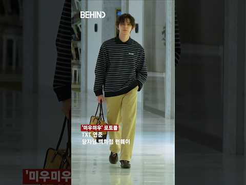 TXT <strong>연준</strong> 왕자님 백화점 런웨이 20261002 [비하인드][4K] #<strong>연준</strong> #YEONJUN #TXT #패션 #BEHIND