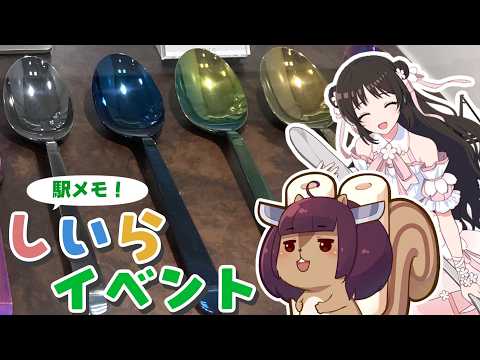 ものづくりのまち燕へ しいらイベントに参加してきた【VOICEROID旅行】