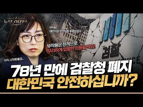 안미현, 조희대 재제청 거부에 "왜 법원은 안 망했고, 검찰은 망했는지 알게 됐다" [✒️뉴스트라다무스]