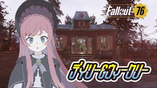 #Fallout76┊Part294 弓がだいぶたのしい！きょうは深夜にデイリー＆ウィークリ～！୨( ‘ ᵕ ‘ )୧ミ!┊ #美ヶ原みく
