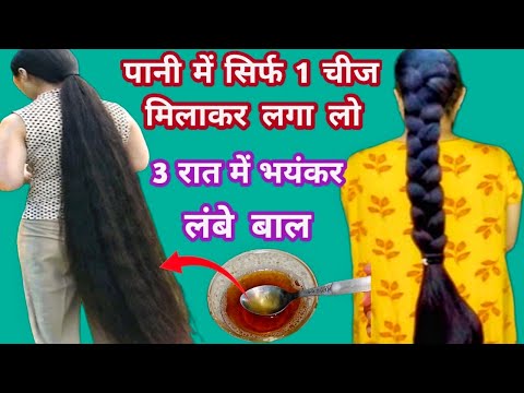 मात्र ₹2 में रातों-रात अपने बालों को बढ़ये 😱लंबे,काले, और घने बाल होगये आप के भी 😍गारंटी है!