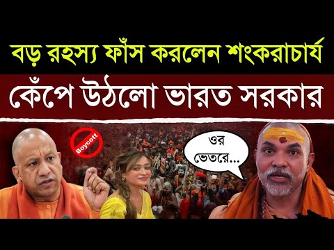 কুম্ভমেলা কে ঘিরে ধরেছে সাধুরা, দেখে হতবাক পুরো বিশ্ব | Kumbh Mela 2025 | Naga Sadhu Aghori