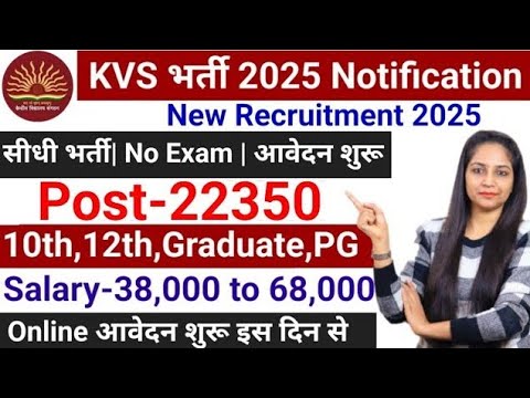 KVS 22350 Posts Out-KVS Recruitment 2025| KVS Vacancy 2025KVS TGT/PGT/PRT Vacancy 2025|Teacher Jobs