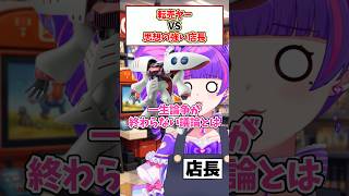 転売ヤーVS売りたくないスタッフ75 #vtuber #寸劇 #ガンプラ #ガンダム