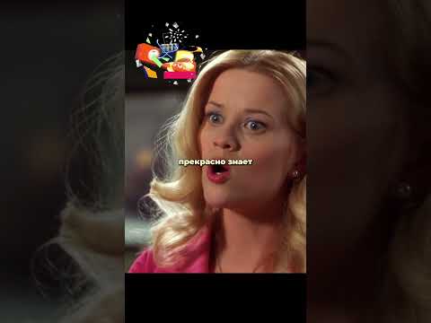 Разрушила стереотип о блондинках 😲 #кино #фильм  #фильмы #сериал