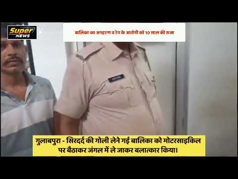 सिरदर्द की गोली लेने गई बालिका से जंगल में ले जाकर किया बलात्कार आरोपी गिरफ्तार।।