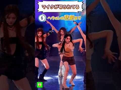 【NMIXX】また音響トラブル😅 #ヘウォン  #ジウ  #KNOWABOUTME