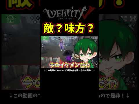 差し出すかと思ったら助けて、妨害して何がしたいんだよｗ【第五人格】【IdentityⅤ】
