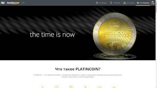 Основные разделы сайта PlatinCoin советы по регистрации