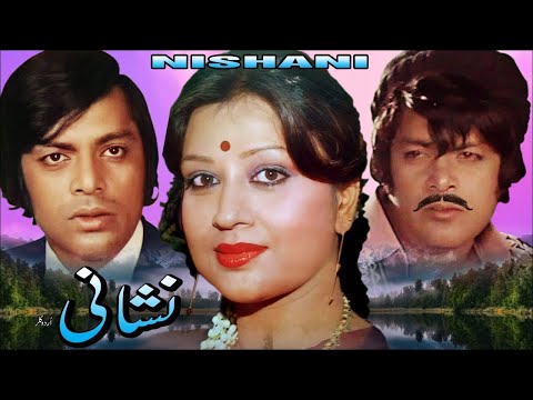 NISHANI (1979) - WAHEED MURAD &amp; SHABNAM - OFFICIAL PAKISTANI MOVIE