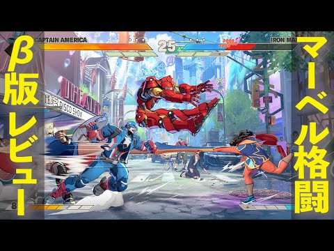 【マーベル格闘】『MARVEL Tokon: Fighting Souls』クローズドベータ版レビュー