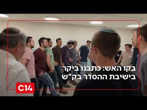 בקו האש: כתבנו ביקר בישיבת ההסדר בקריית שמונה | החדשות