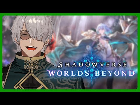 【Shadowverse: Worlds Beyond】リノ大学最強学科【アルランディス/ホロスターズ】