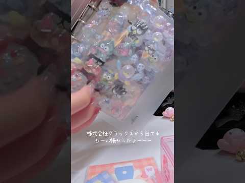 シール帳ASMR #asmr #シール帳 #sanrio